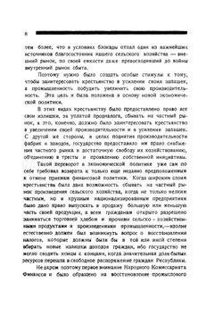 Система налогов советской России | П.П. Гензель