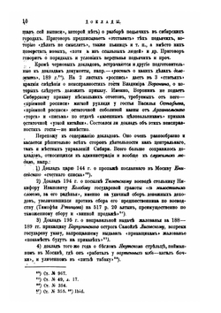 Обозрение столбцов и книг Сибирского Приказа 1592-1768 гг.. Часть 4. Документы центрального управления | Н.Н. Оглоблин