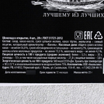 Шоколад молочный «Только для настоящих мужчин», открытка, 5 г х 4 шт.