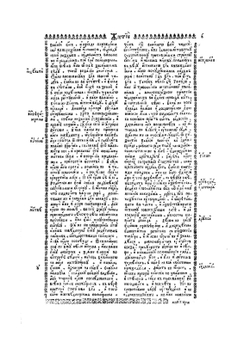 Сборник переводов Епифания Славинецкого. Григорий Богослов, Василий Великий, Афанасий Александрийский, Иоанн Дамаскин | Е. Славинецкий
