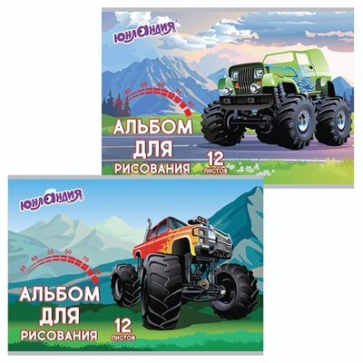 Альбом для рисования А4 12л. "Монстр-трак" скоба, обложка картон, 2 вида (ЮНЛАНДИЯ)