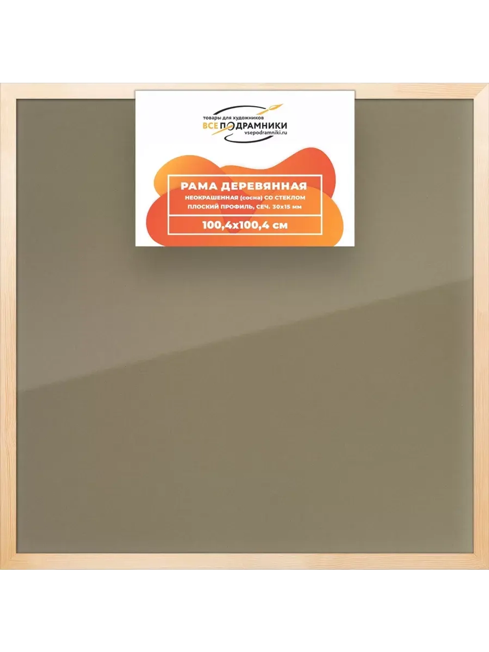 Деревянная рама 100x100 для постера и фотографий сеч. 30x15