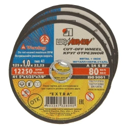 Круг отрезной 125 x 1.0 x 22.23