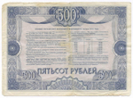 Облигация 500 рублей 1992 год. Серия № 37809. VG-F