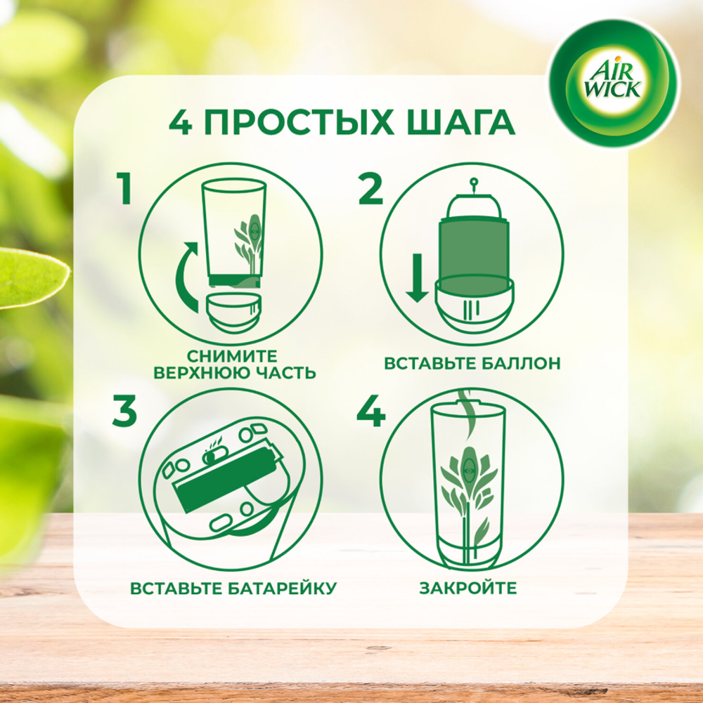 Освежитель воздуха автоматический со сменным баллоном 250 мл, AIRWICK Pure,"Океанский бриз", 230555
