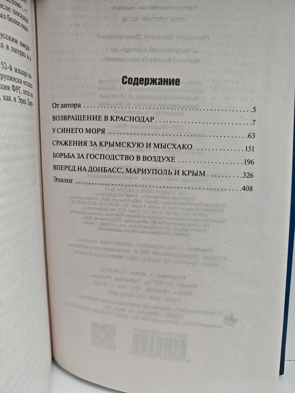 Сталинский сокол № 1. Ахтунг! В небе Покрышкин!