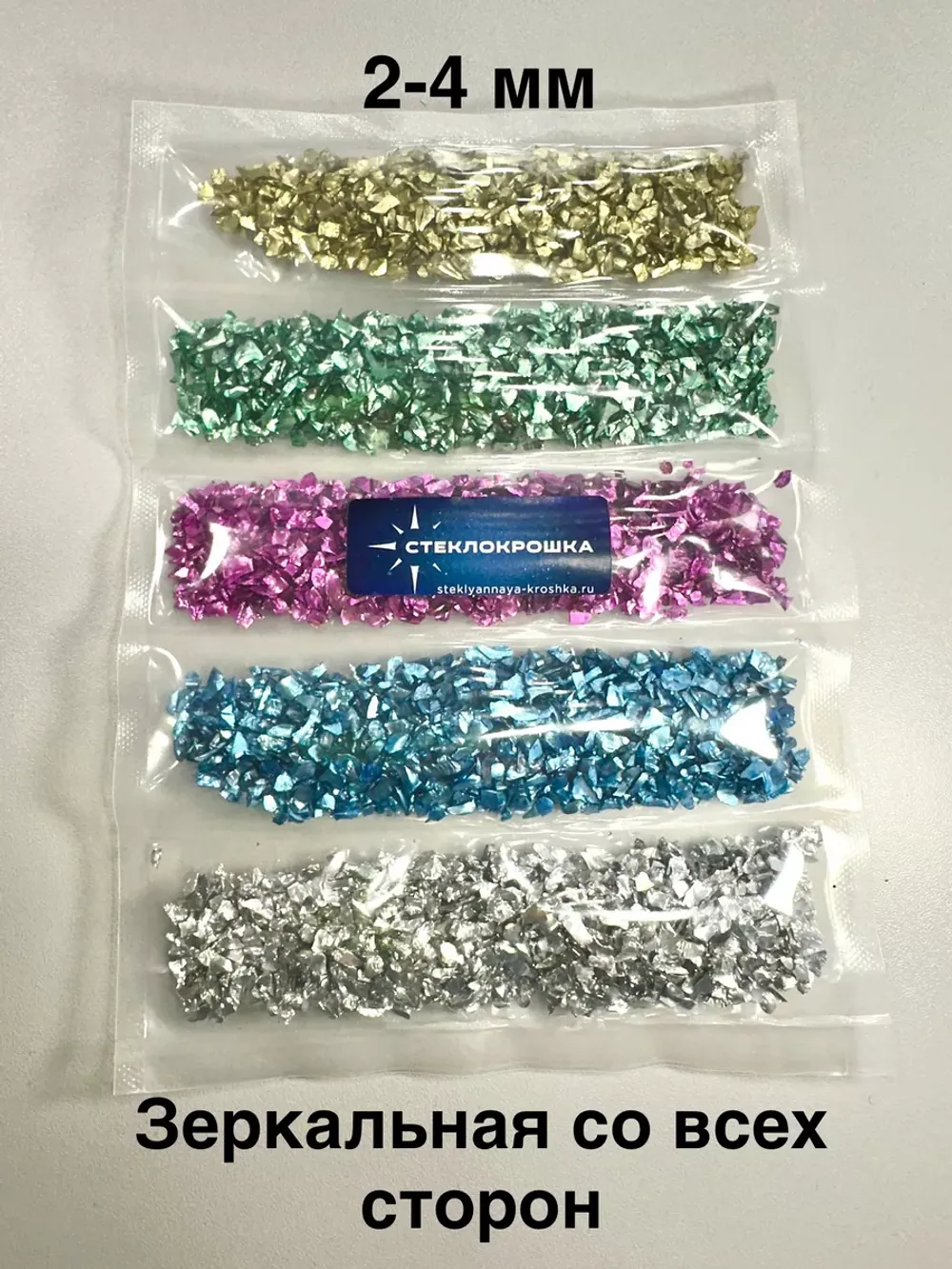 Стеклянная крошка Зеркальная цветная Фракция 2
