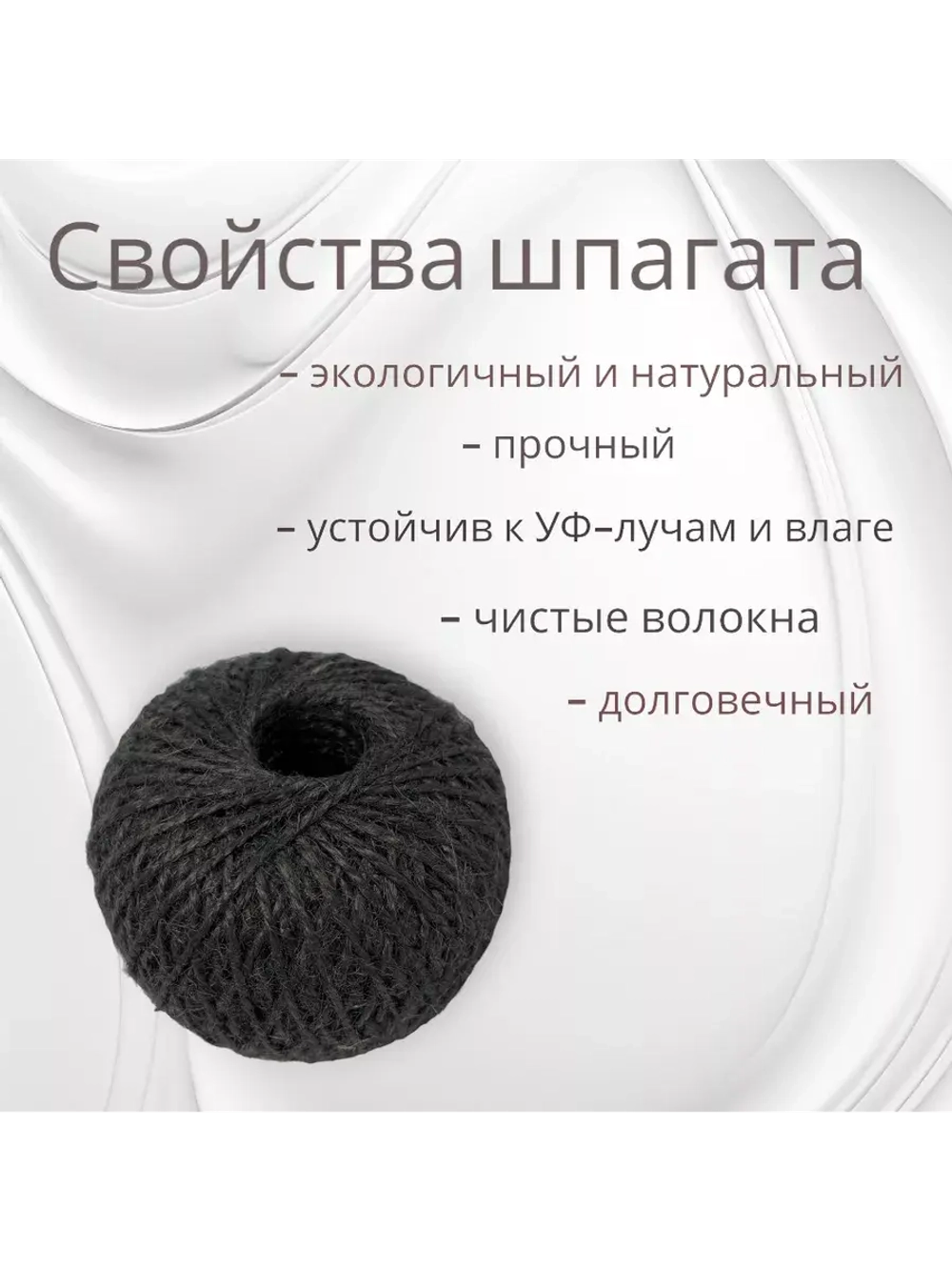 Шпагат джутовый, бечевка для рукоделия 200м