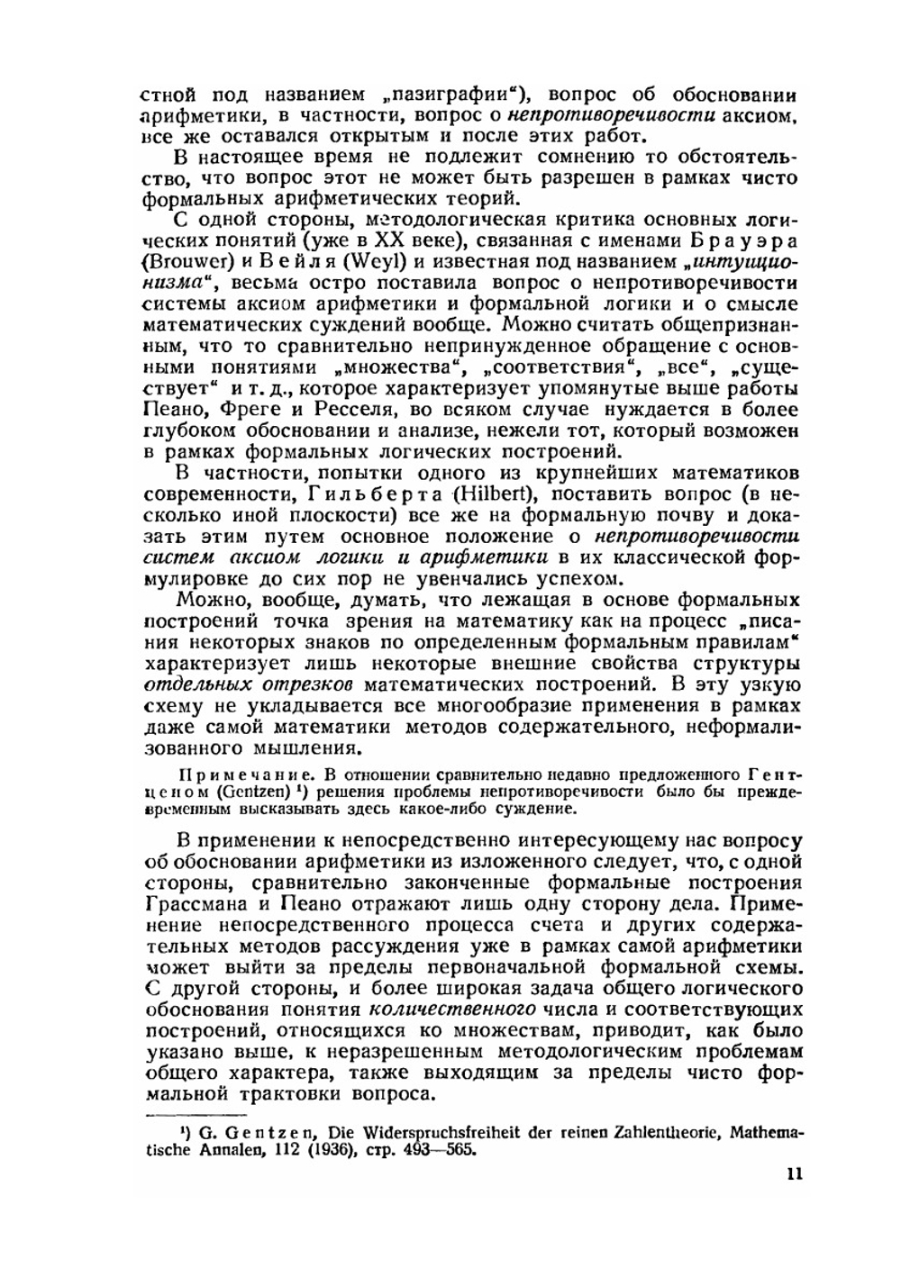 Теоретическая арифметика | И.В. Арнольд