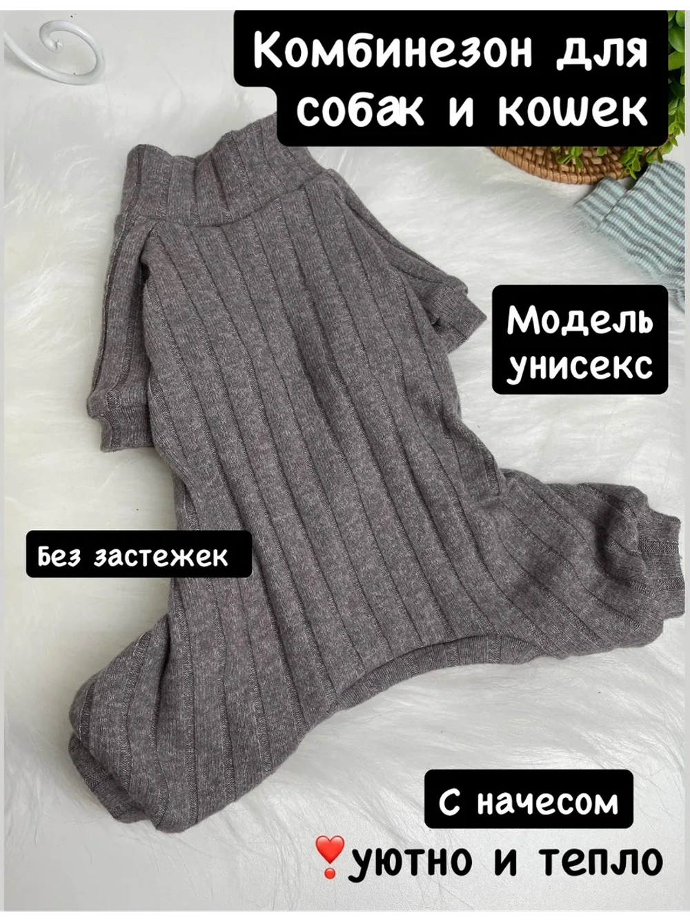 Комбинезон для собак и кошек, пижама