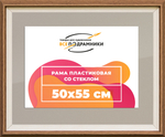 Рамка 50x55 для постера и фотографий RPS0924315-05(Q62)