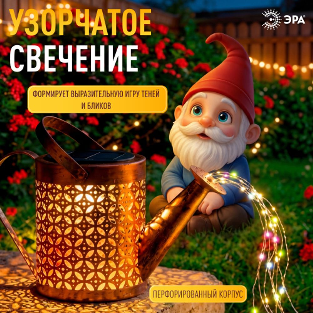 Светильник уличный ЭРА ERAFS025 - 07 на солнечной батарее Лейка мультиколор 81 см | Садовые декоративные светильники