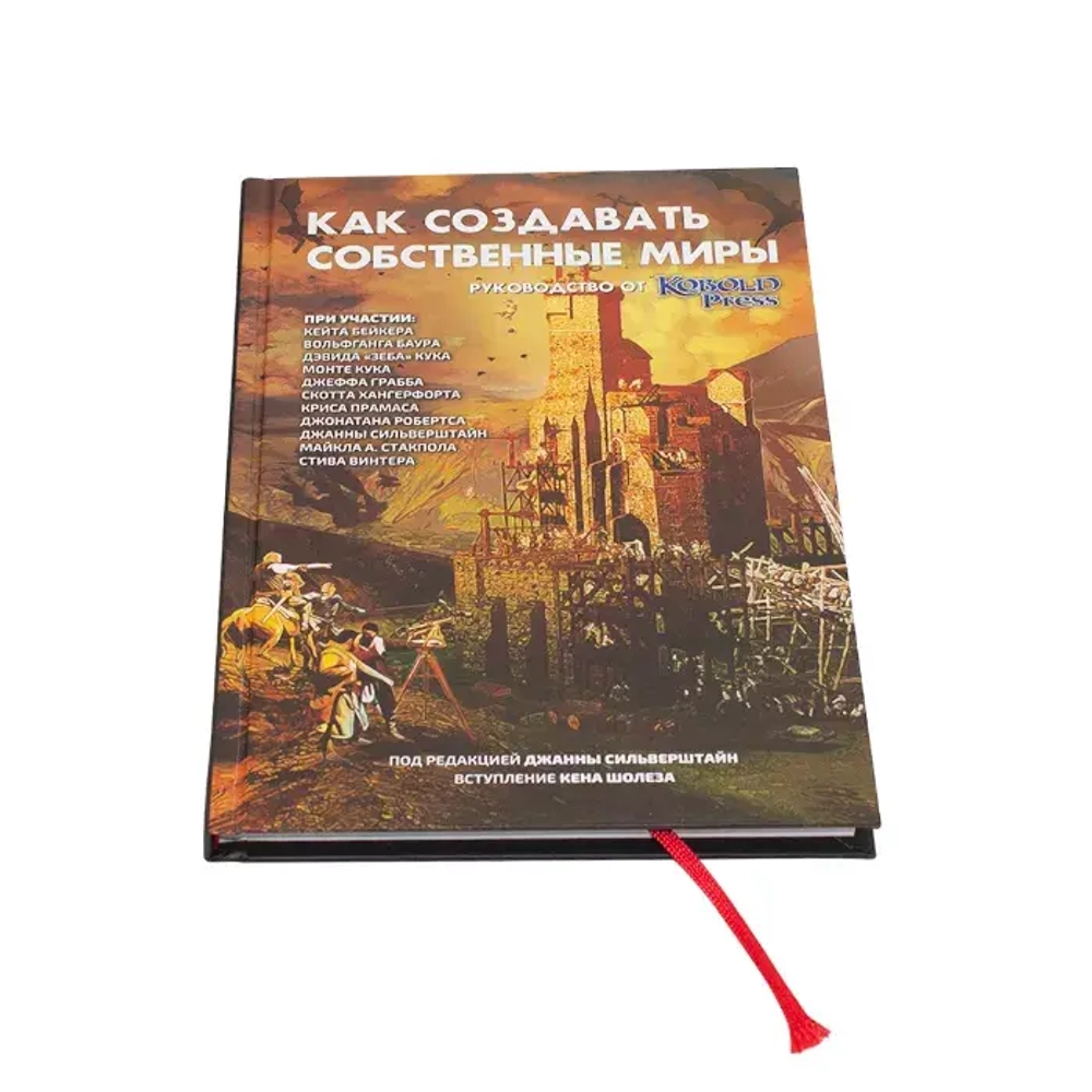 Как создавать собственые миры