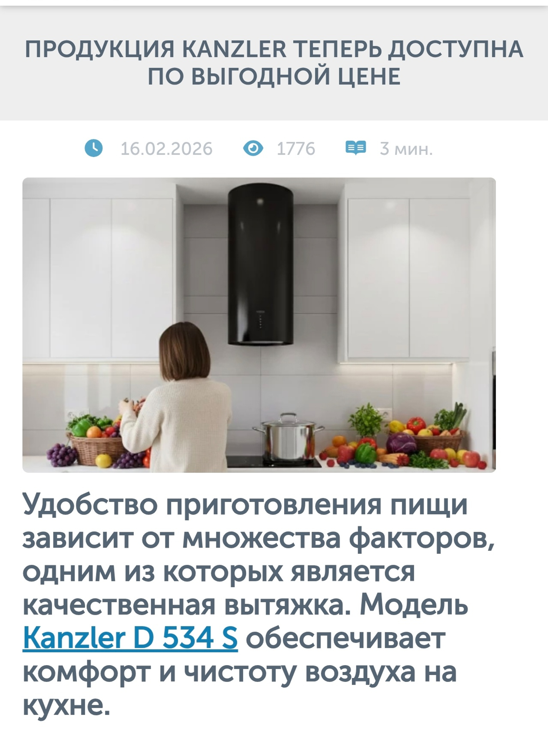 Бизнес портал Глобал о вытяжке Kanzler D 534 S