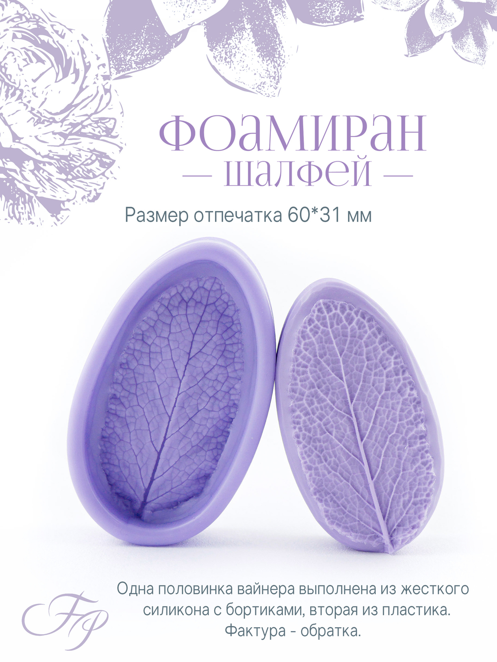 Фоамиран Шалфей