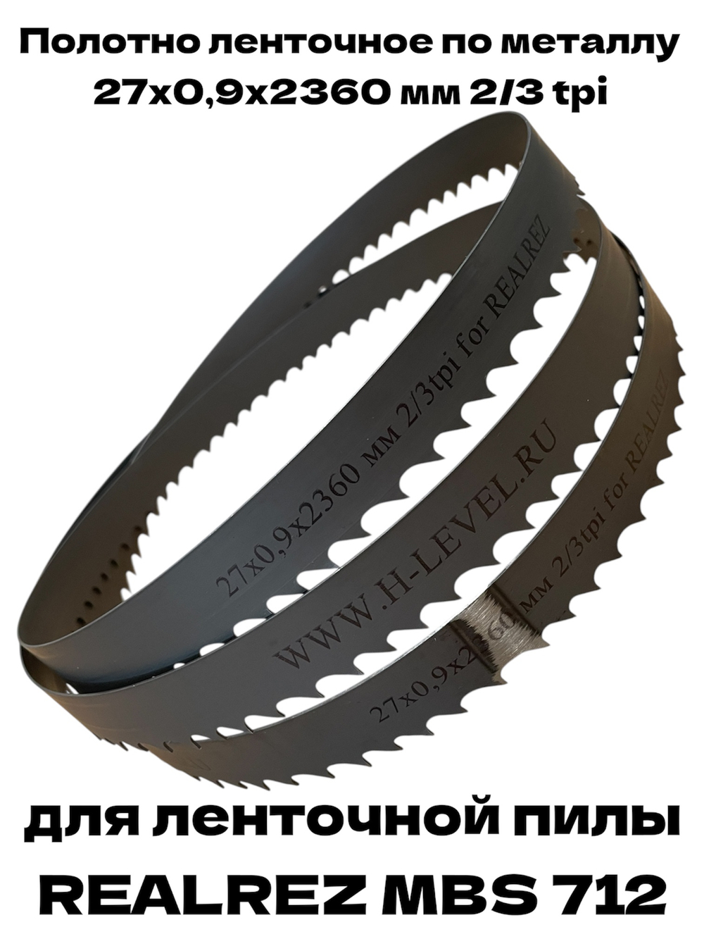 Полотно ленточное по металлу 27х0,9х2360 мм 2/3 tpi для REALREZ MBS 712