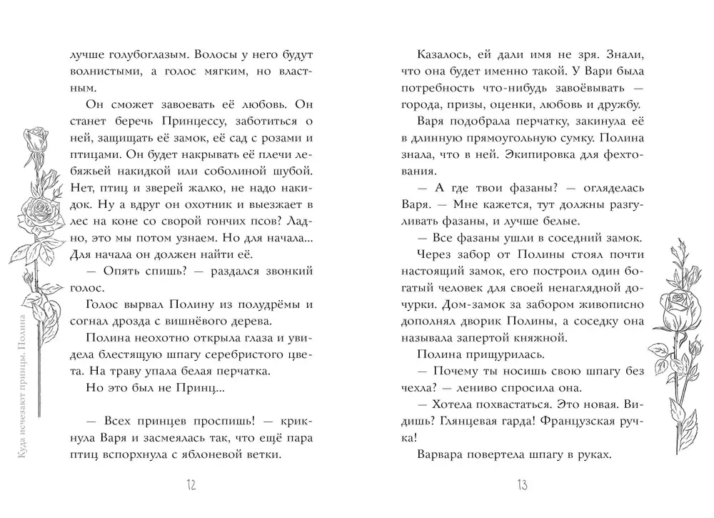 Я знаю 5 имён девочек...Полина и Варя