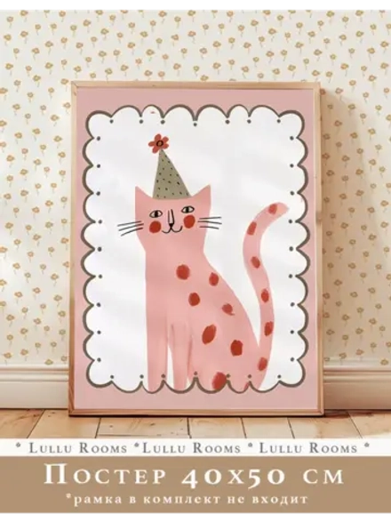 Постер для детской комнаты 40х50 см эстетика