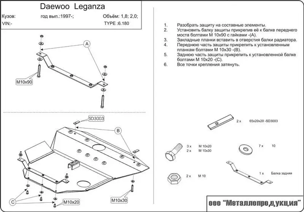 Защита картера и КПП Sheriff для Daewoo Leganza (V100) 1997-2002 арт.06.0180