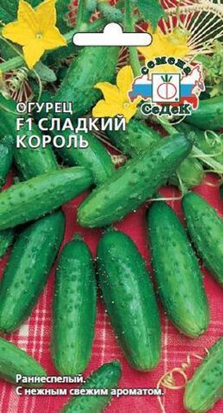 Огурец Сладкий Король F1 Седек