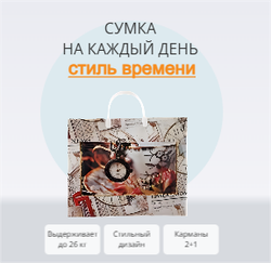 Сумка "Эра" 34+10x39+10см с карманами