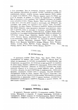 Жизнь русского народа в его пословицах и поговорках | Иллюстров Иакинф Иванович