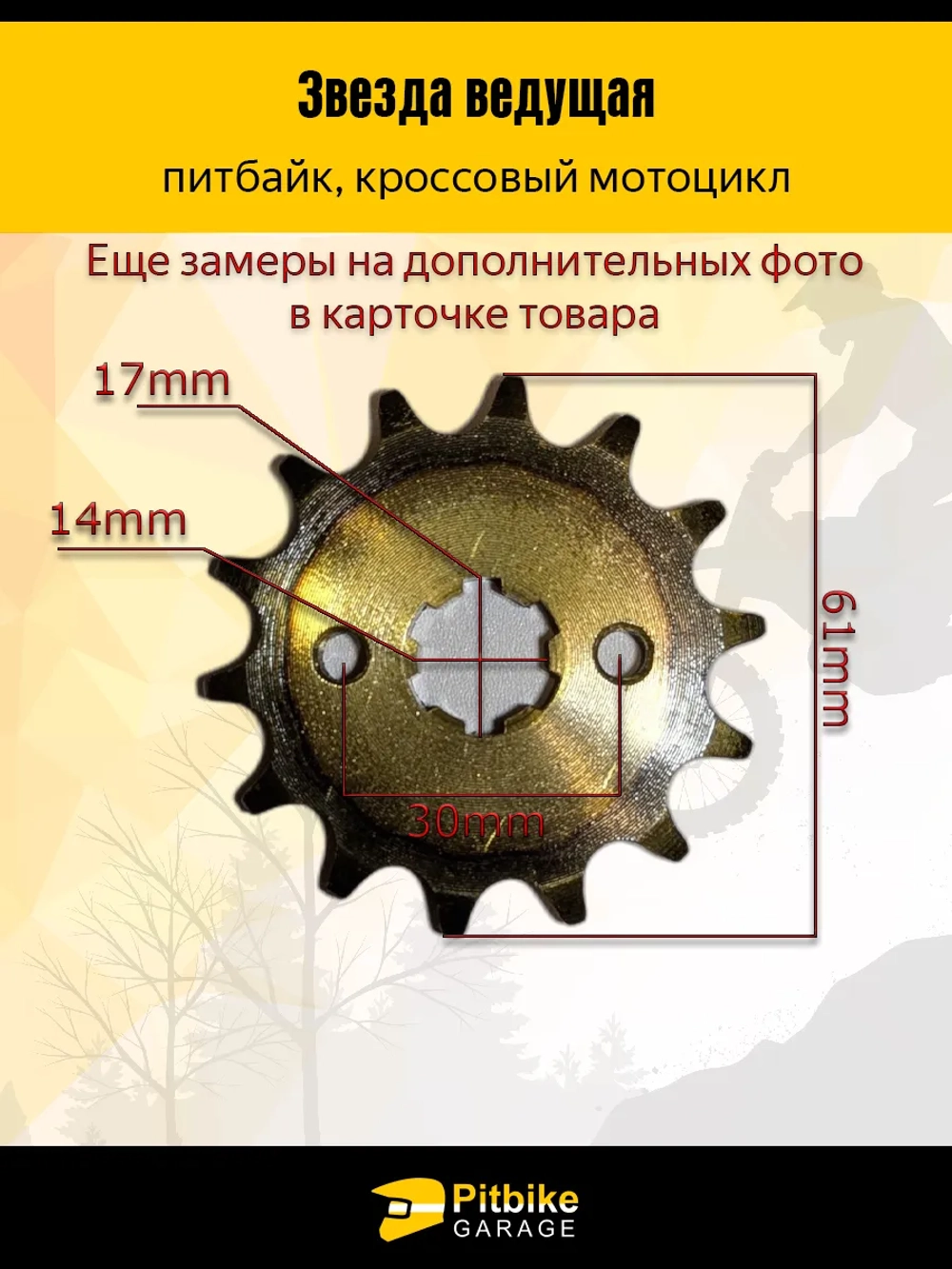 - - Звезда ведущая (428-14) 17мм с закаленными зубьями