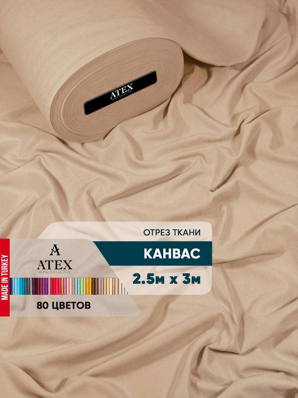 Ткань для штор и интерьера, Канвас, Размер 250*300