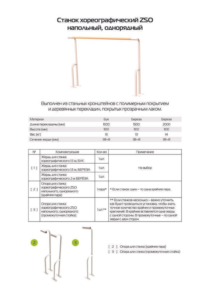 Опора для станка хореографического однорядного напольного (крайние, пара) ZAVODSPORTA РАСПРОДАЖА*