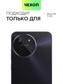 Чехол BROSCORP для realme 11 4G (арт.RM-11(4G)-TPU-01-TRANSPARENT )