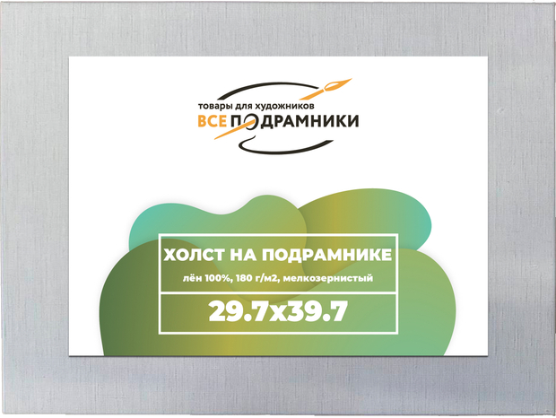 Холст 29,7x39,7 см. на подрамнике (100% лён)