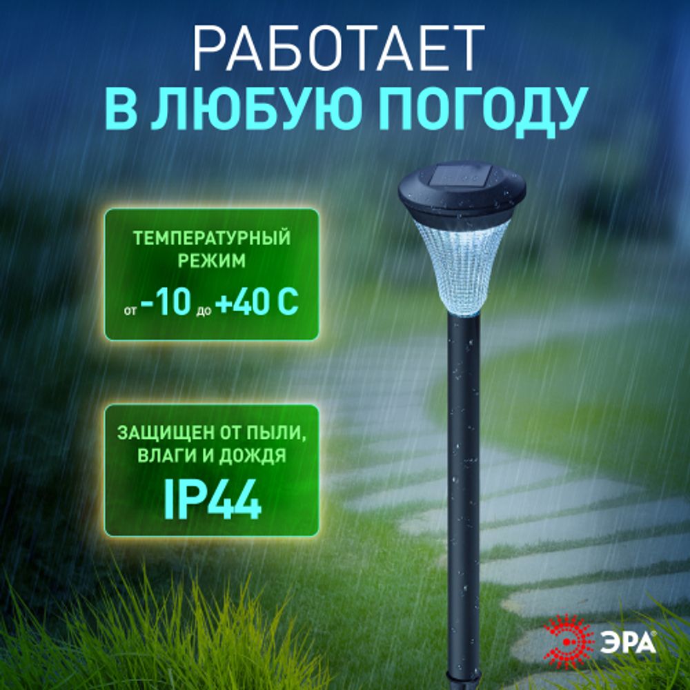 SL-PL31 ЭРА Садовый светильник на солнечной батарее, пластик, черный, 31 см | Садовые декоративные светильники