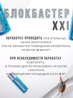 Блокбастер XXI аэрозоль от тараканов и клопов 180 мл *4шт