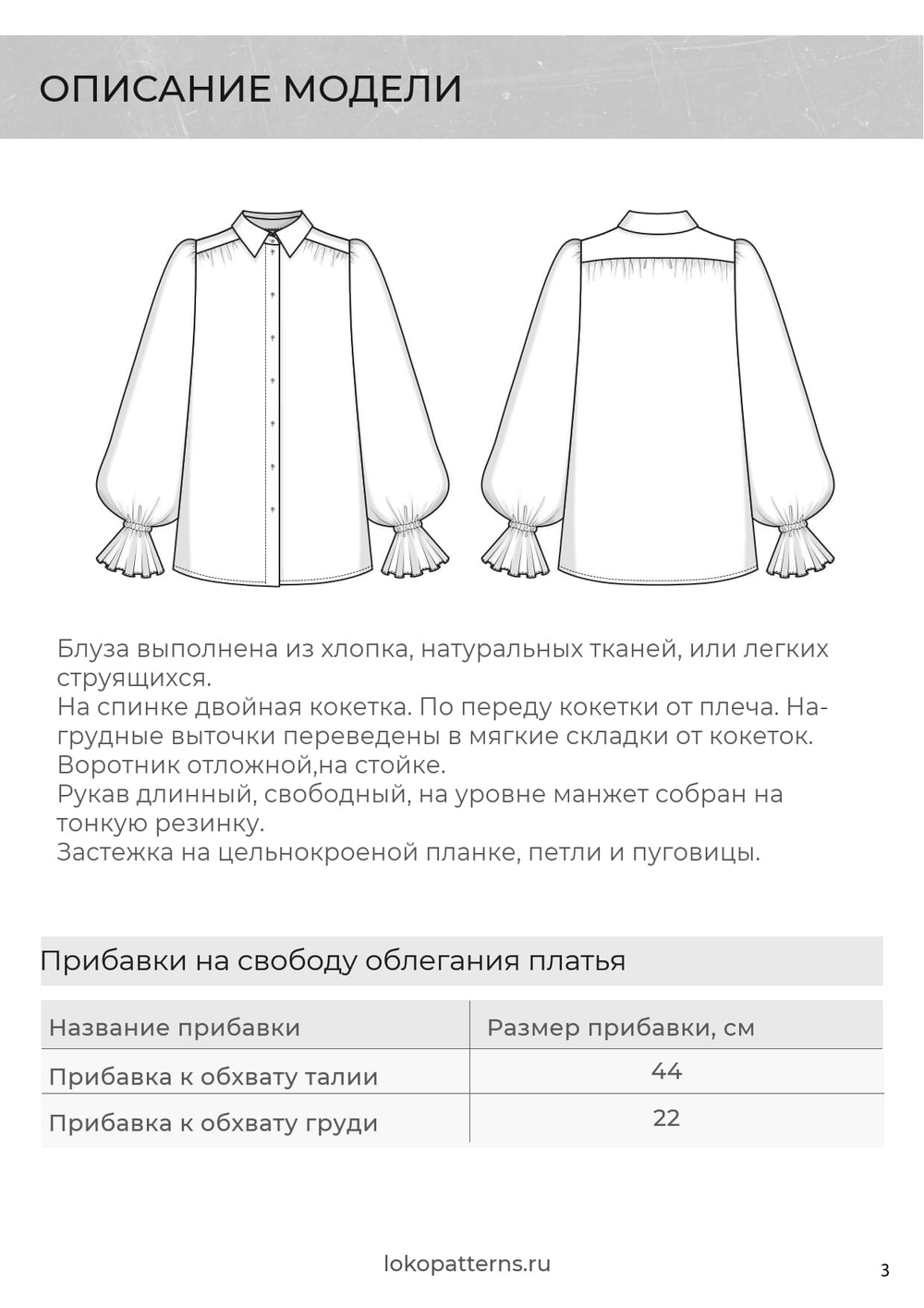 Бумажная выкройка блузка Инчхон 58 размер 164 рост