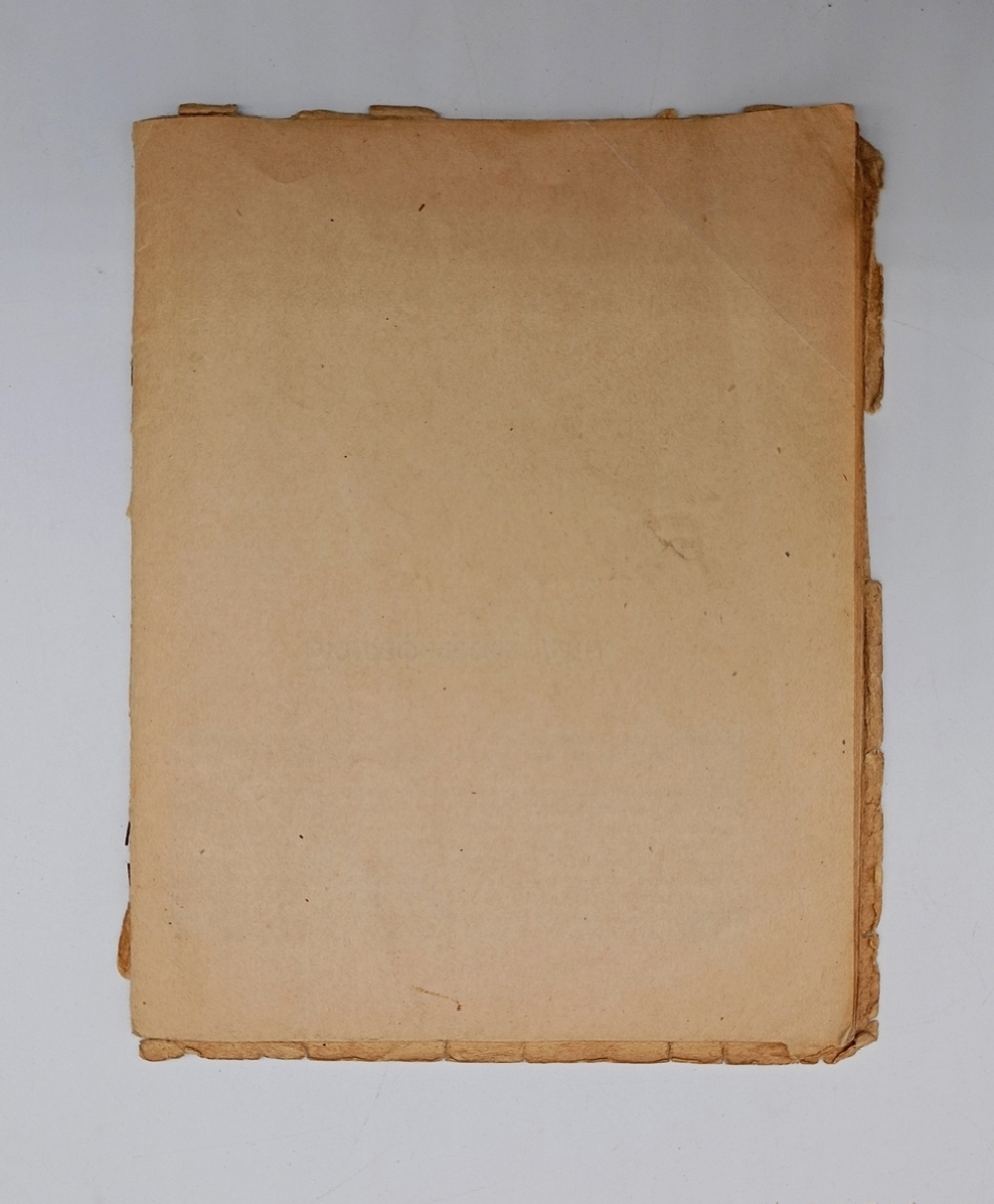 "Верхарн. Судьбы. Творчество. Переводы". Максимилиан Волошин. 1919г.