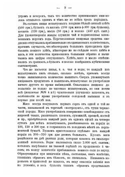 К вопросу о диэтетическом значении солодовых вытяжек мальц-экстрактов | Лукашев Петр Алексеевич