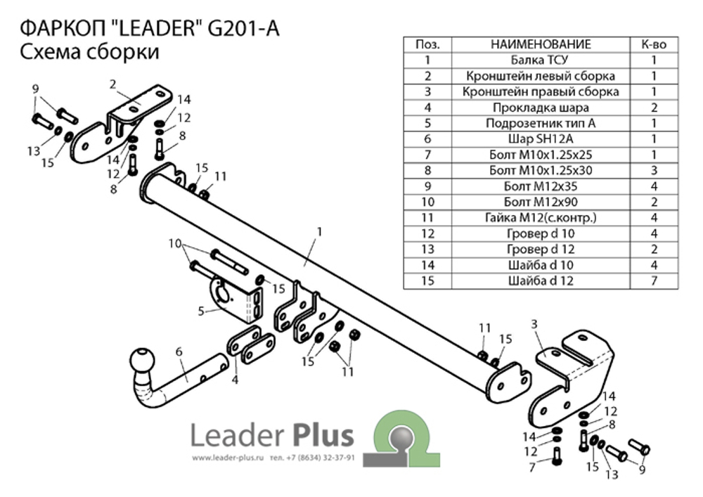 Фаркоп для GEELY MK-CROSS 2011- арт.G201-A