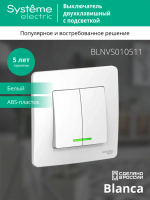 BLANCA С/У 2-клавишный ВЫКЛЮЧАТЕЛЬ (сх.5) с подсветкой, 10А, 250В, БЕЛЫЙ