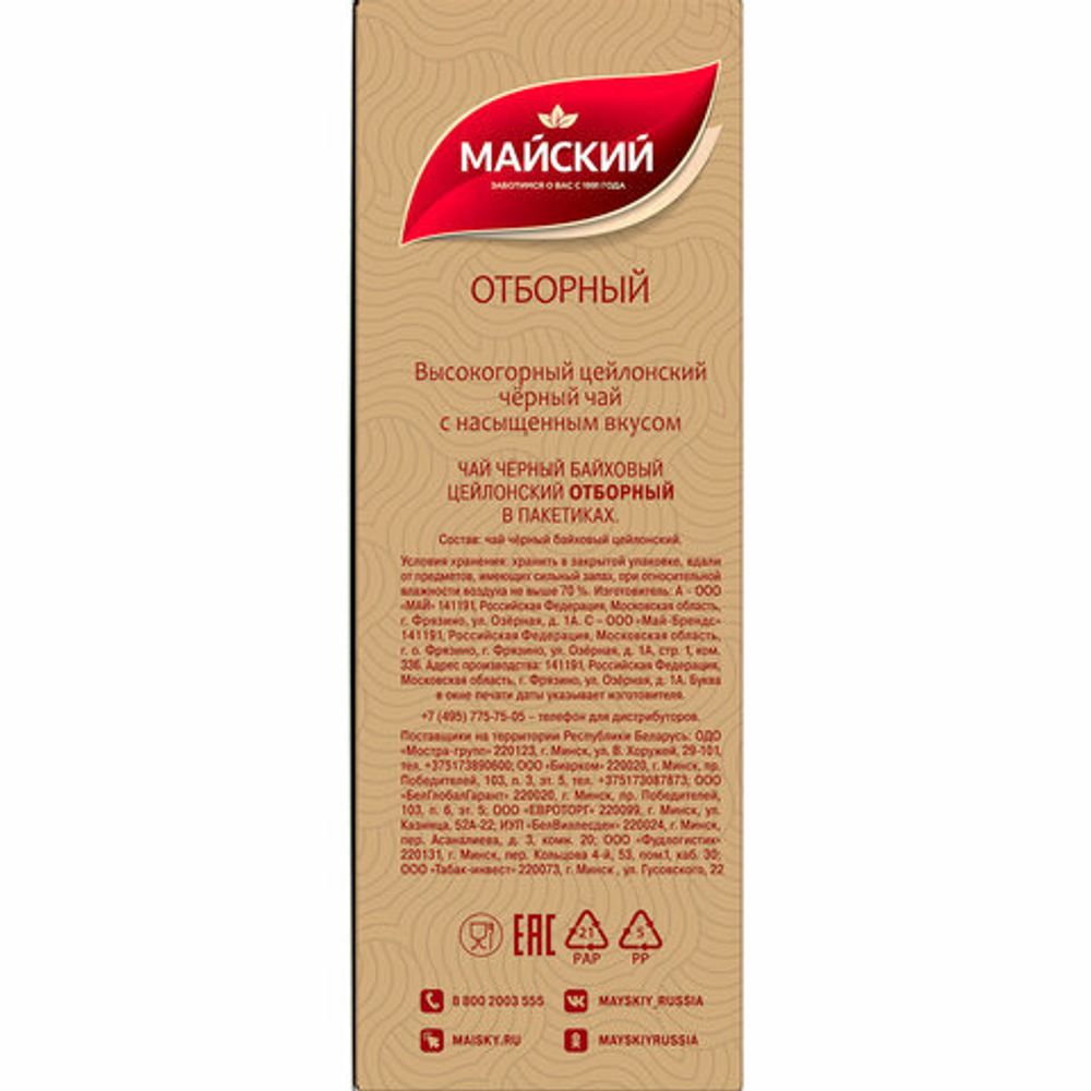 Чай МАЙСКИЙ "Отборный" черный, 100 пакетиков по 2 г, 102224