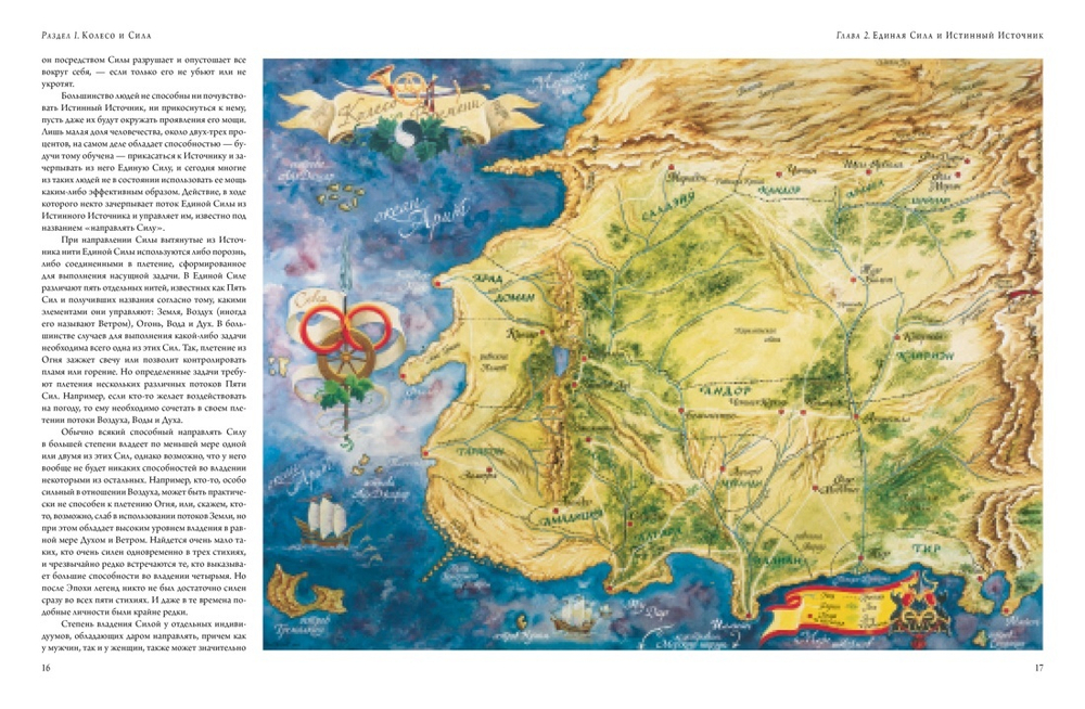 Колесо Времени. Иллюстрированная энциклопедия фэнтези