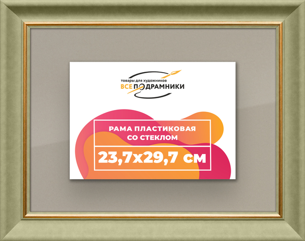 Рамка 23,7x29,7 для постера и фотографий