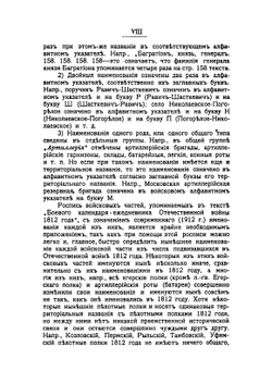 Труды Московского отдела императорского Русского Военно-Исторического общества. Том 4: Боевой календарь-ежедневник Отечественной войны 1812 года | Н.П. Поликарпов