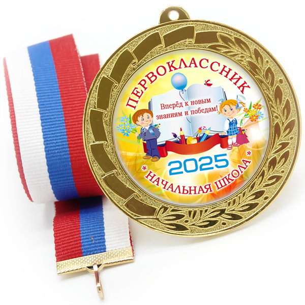 Медаль металл 70 мм "Книга", лента в комплекте и цвет ленты в ассортименте.