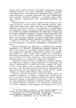 Музыкально-литературное наследие | В. Одоевский