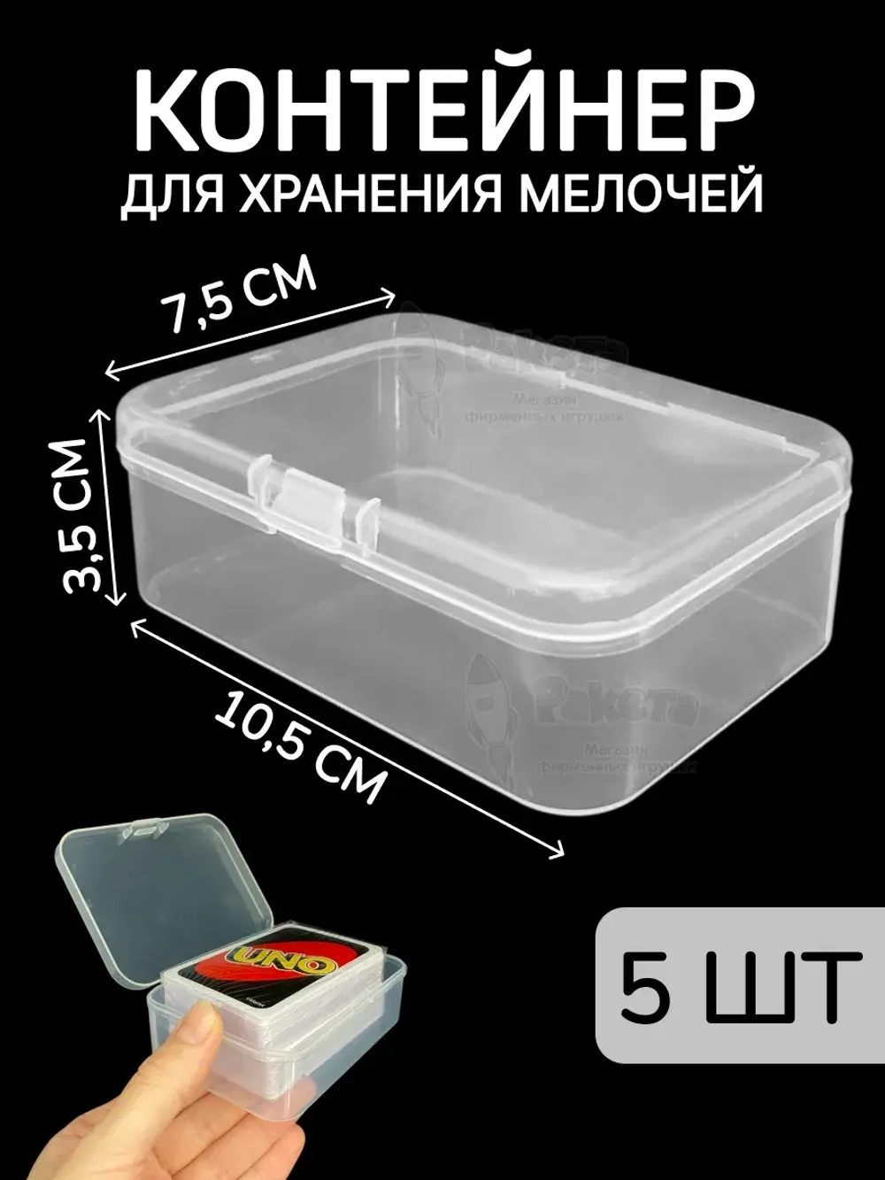 Контейнер для хранения мелочей - коробка мини органайзер