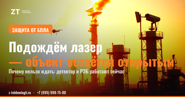 Лазер против БПЛА: детектор и РЭБ защищают сейчас Лазер против БПЛА: детектор и РЭБ защищают сейчас