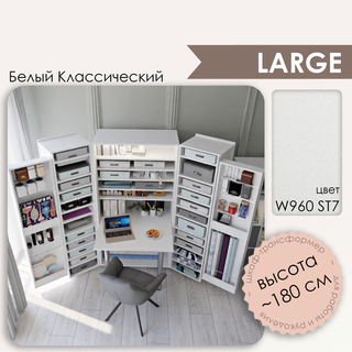 Л - W960 ST7 Белый классический