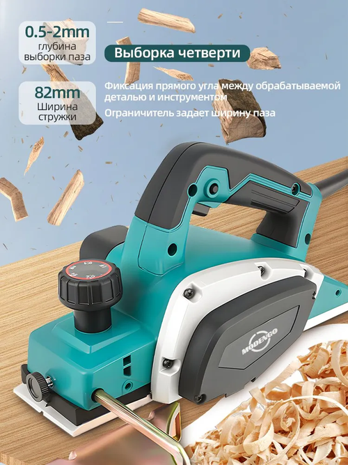 Электрический рубанок профессиональная обработка древесины MODENGO