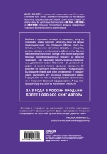 Книга "НИ ЗЯ. Откажись от пагубных слабостей, обрети силу духа и стань хозяином своей судьбы""