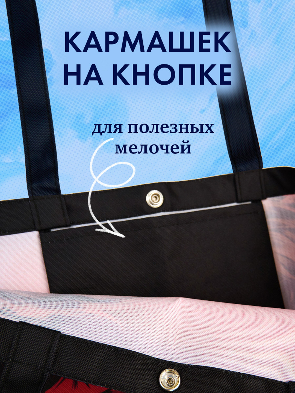 Шопер Анна Джейн "Запрети любить" с артом Карины Яшагиной